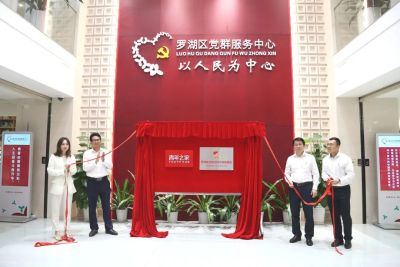 深圳首个区党群服务中心“青年之家”“红领巾校外实践基地” 正式揭牌成立
