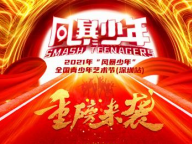“风暴少年”全国青少年艺术节启动！以“造梦者”之姿引领少儿美育