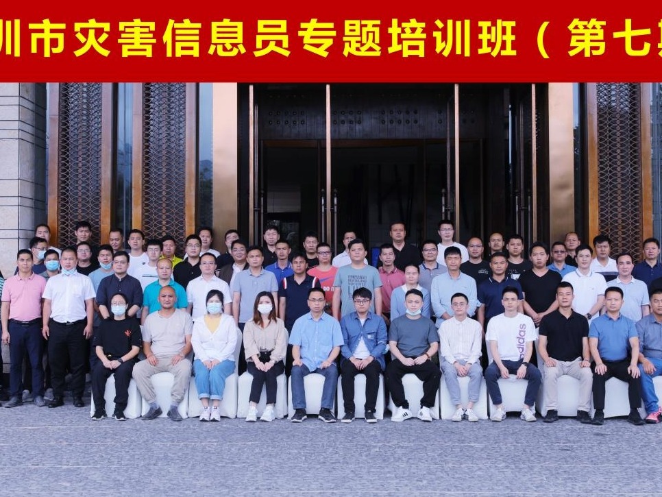 深圳市举办灾害信息员专题培训班，每一个社区培训至少一名专业干部   