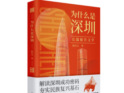 深圳出版首获“中国好书”  