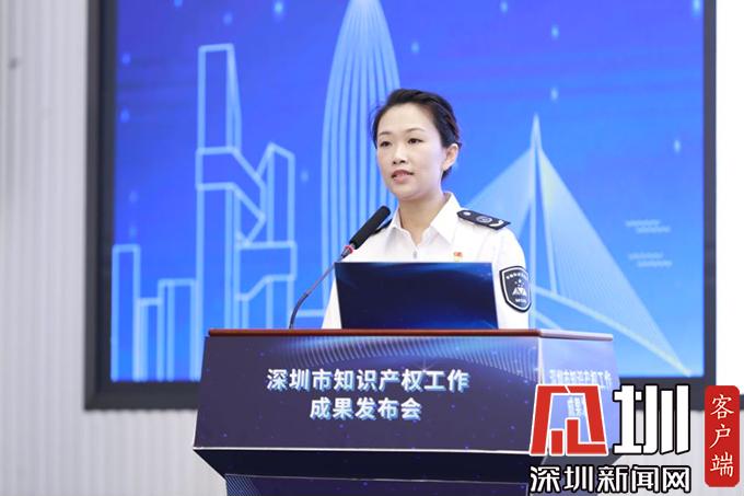 深圳市知识产权工作成果发布会举行 知识产权保护成果亮点纷呈