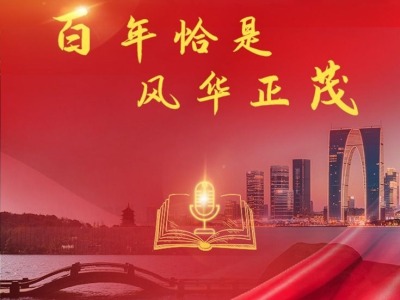 第五届中华名人名篇网络诵读大赛启动