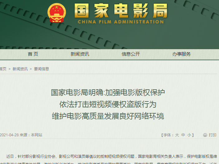 刚刚明确：打击“XX分钟看电影”！