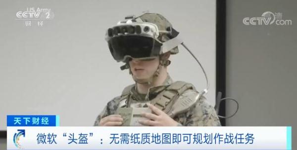 微软为美军打造的AR头盔啥样