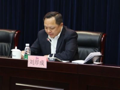 中国核工业集团有限公司副总经济师刘厚成接受审查调查