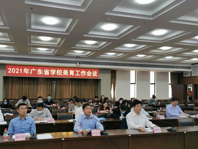广东省教育厅召开2021年全省学校美育工作会议