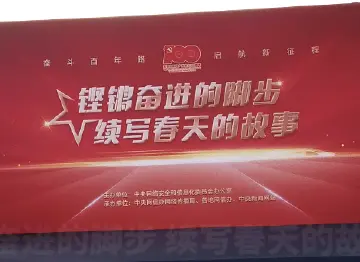 解放军报 | 50秒看“铿锵奋进的脚步 续写春天的故事”主题宣传启动仪式
