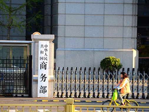 商务部回应美表决《2021战略竞争法》 