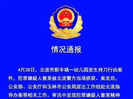 广西幼儿园凶案致2死16伤，警方通报：初步认定嫌犯患精神分裂症