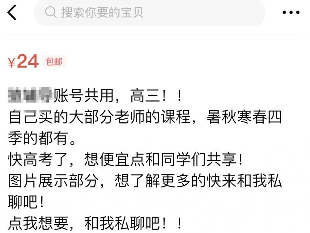 提醒！“共享账号”风险不容小觑，盗刷、诈骗陷阱防不胜防