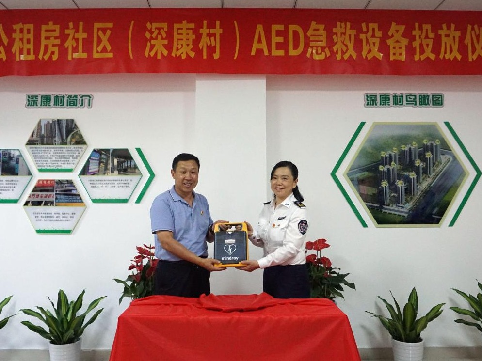 150台“救命神器”来咯！深圳率先在18个市级公租房小区安装AED