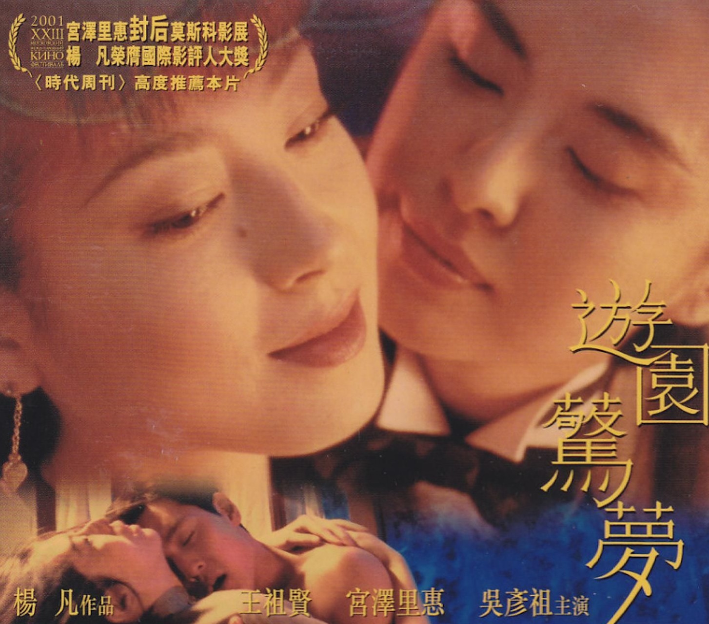 想当年丨电影《游园惊梦》：良辰美景奈何天