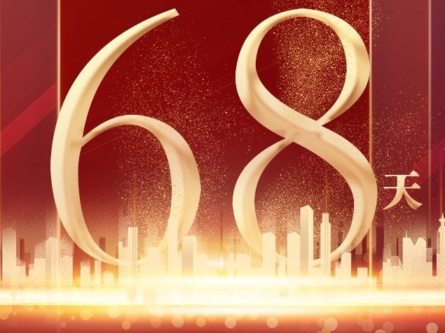 建党百年倒计时68天｜习近平：讲好中国故事，传播中国声音