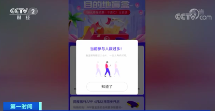 系统都瘫痪了！98元的“机票盲盒”遭千万人疯抢