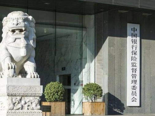 银保监会将常态化开展银行保险机构股权和关联交易专项整治