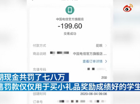 假期打卡迟到一分钟罚款10块？班主任对学生罚款被处罚