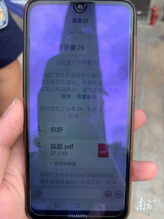 深圳一市民遭遇“假公安”险被骗，群防群治力量及时拦截