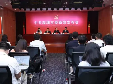 深政观察 | 深圳首次以市委名义举办新闻发布会，其中有何涵义