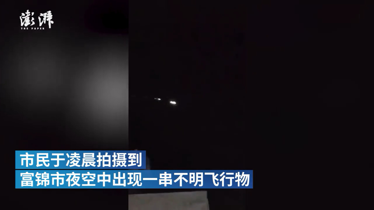 佳木斯夜空出现不明飞行物，持续约半分钟