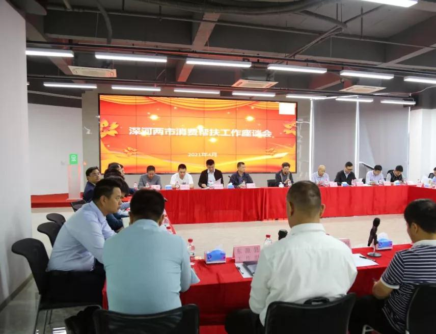 深河共建 圳在帮扶｜消费帮扶从“公益化”到“市场化”