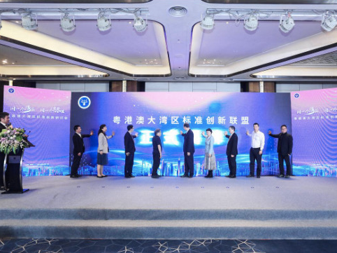 “同一个湾区，同一个标准” 粤港澳大湾区标准创新联盟揭牌