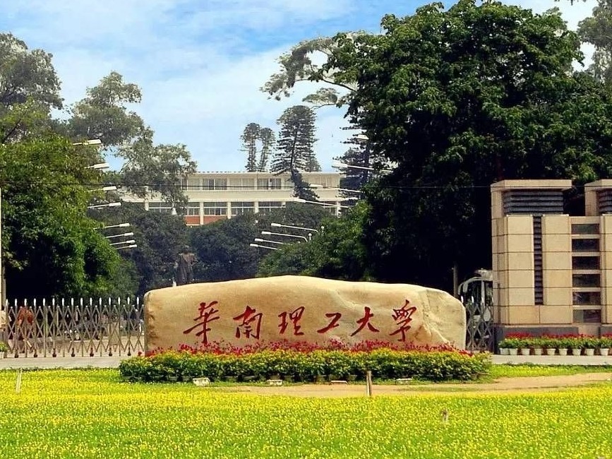 大湾区国际化教育改革个案试点全面展开，华工631综合评价报名5月19日截止