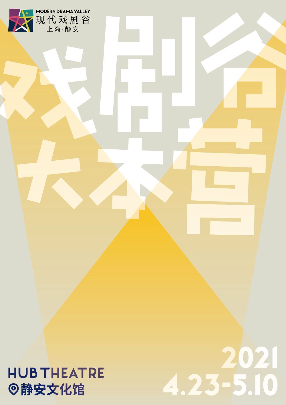 今年戏剧谷不仅“全城有戏”，还有一站式体验“大本营”