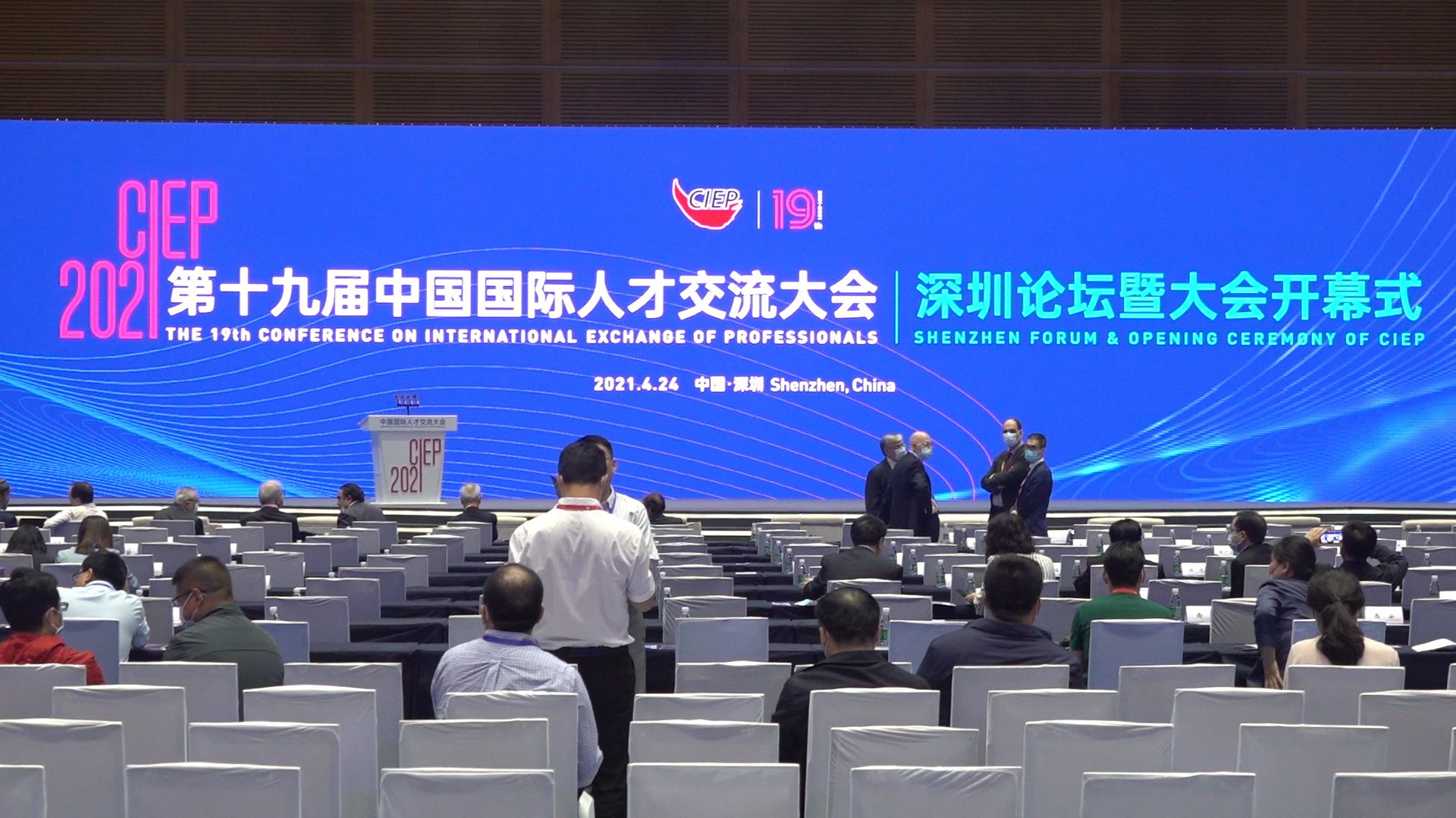 第十九届中国国际人才交流大会在深开幕