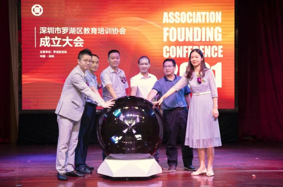 罗湖区教育培训协会成立大会召开，全市首个区级教培协会正式成立！