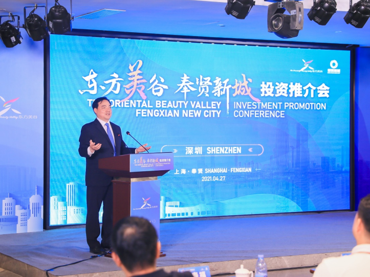 赴一场东方美谷之约！上海奉贤来深推介