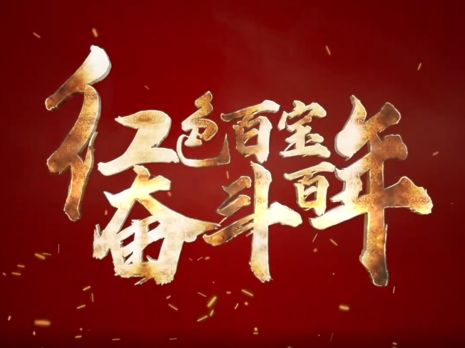 红色百宝 奋斗百年｜泪目！她牺牲前给儿子写下这封信