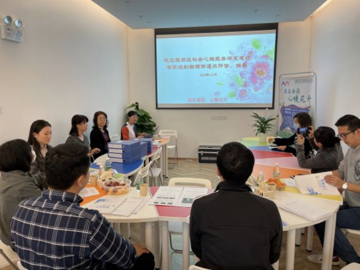 福田区建立全国首家心理健康服务项目质控中心