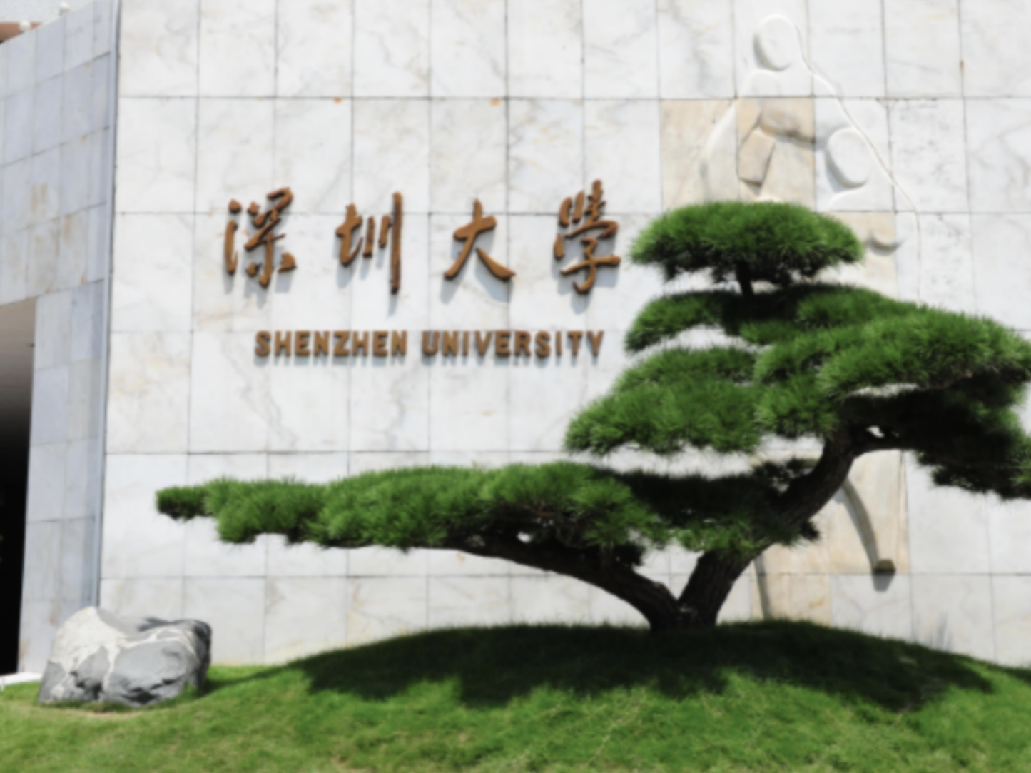 厉害！深圳大学多位学者入选全球前2%顶尖科学家榜单