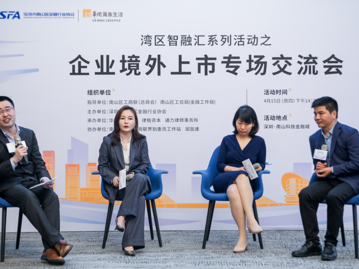 解密境外上市机遇 共议SPAC融资新径  
