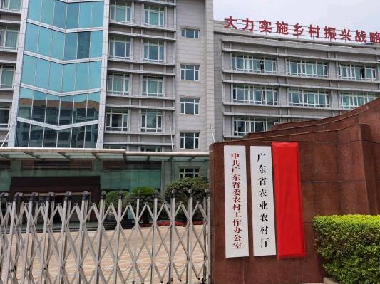 重磅！广东省乡村振兴局亮相