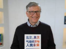 比尔·盖茨时隔25年出新书，预言“零碳”将引领全球经济
