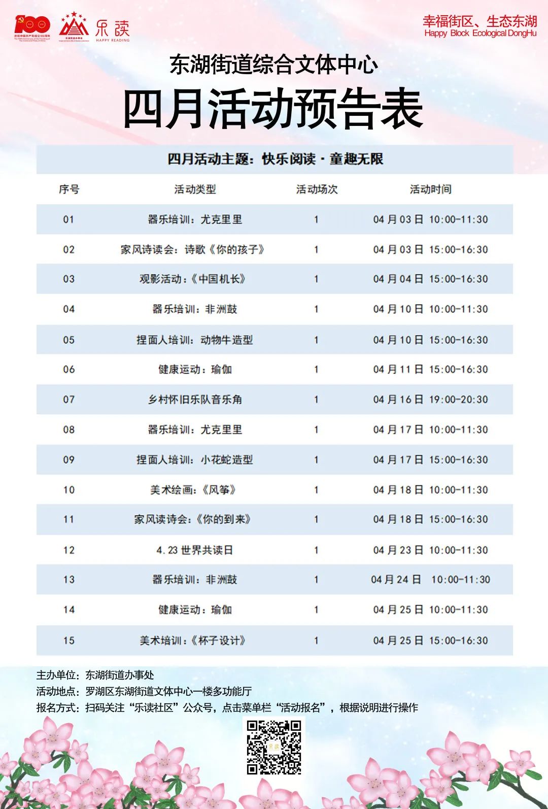东湖街道综合文体中心活动已就位！