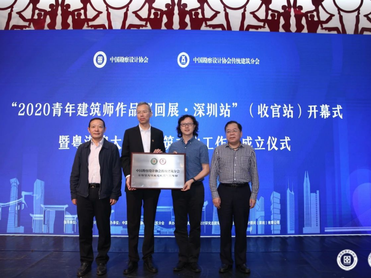 助力大湾区建设，中设协传统建筑分会在深成立大湾区地域建筑文化工作部