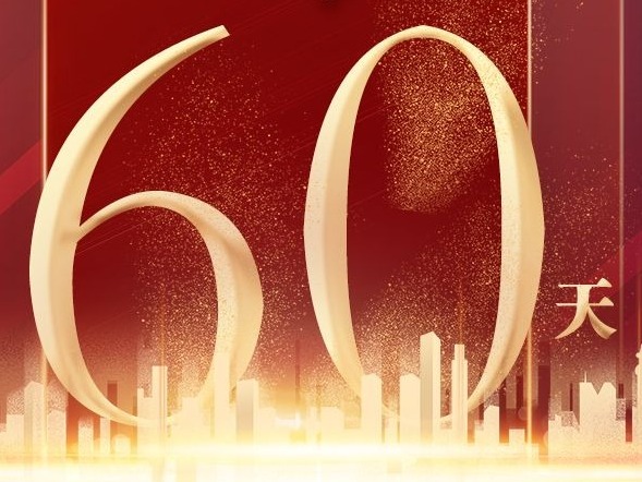 建党百年倒计时60天｜习近平：办好中国的事情，关键在党，关键在坚持党要管党、全面从严治党