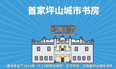  坪山城市书房宣介片全新发布！