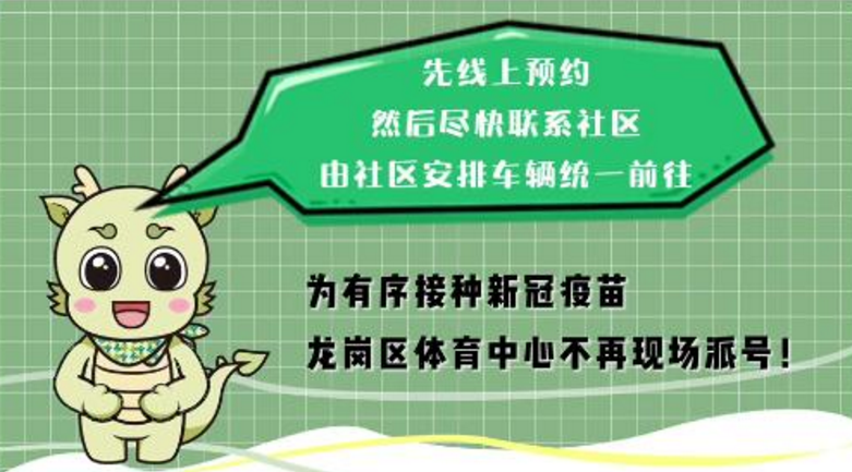 注意！龙城街道大型临时接种点需提前建档、预约
