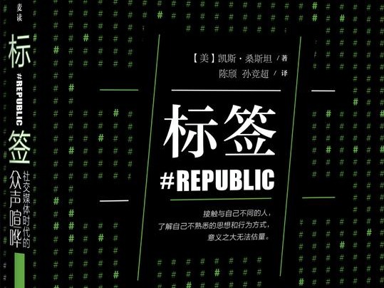 荐书 | 《标签》：众声喧哗之中，努力走出“信息茧房”