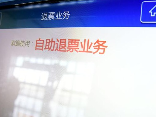 5月31日22时前购买的广州地区到发站火车票可免费退票