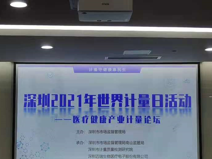 “计量守健康惠民生”活动举行，国家医疗器械产业计量测试中心落户深圳