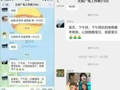 工作群“求抱抱”，副局长被免职