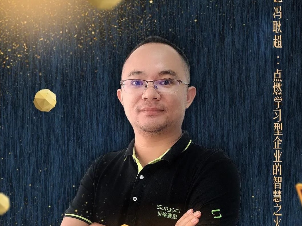 宝安“燃”同学 | 冯耿超②：点燃学习型企业的智慧之火