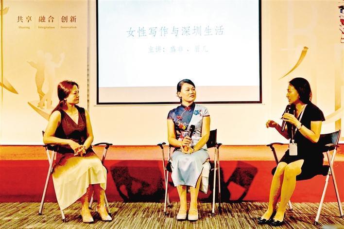 宝安女作家畅谈女性写作与深圳生活