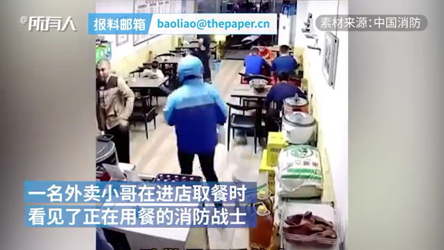 都是可爱的人！外卖小哥悄悄给消防员买单