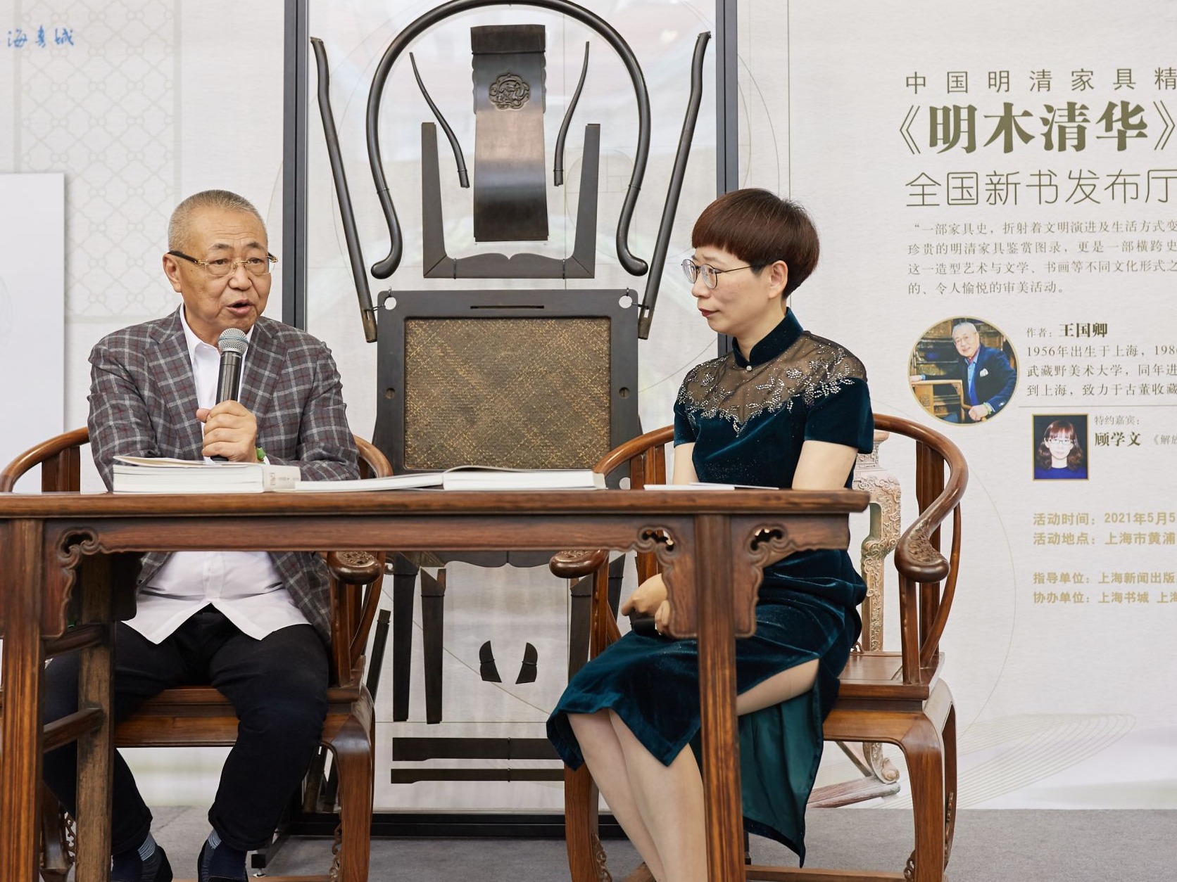 上海收藏家眼中的“明木清华”之美
