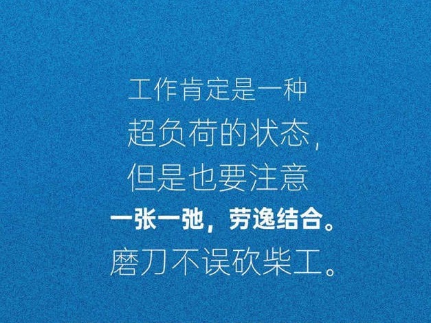勤、逸、康、乐 一起来看习近平的劳动